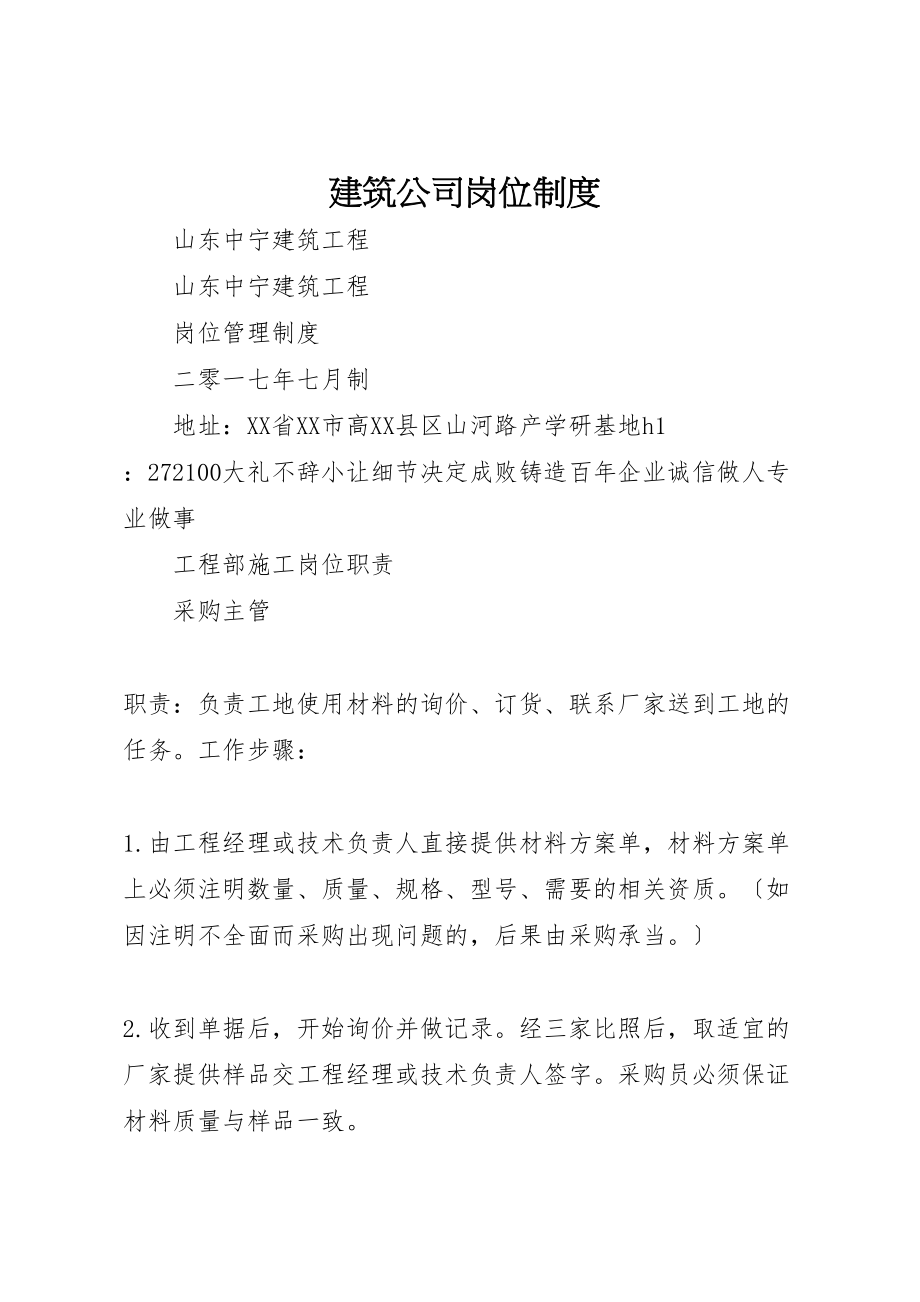 2023年建筑公司岗位制度.doc_第1页