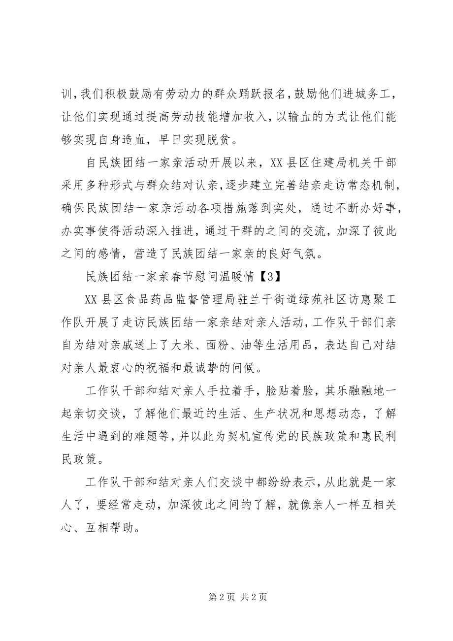 2023年民族团结月慰问信息.docx_第2页