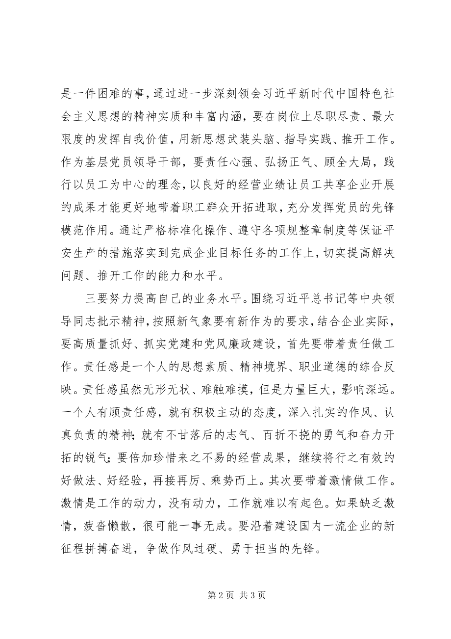 2023年五新大讨论心得体会.docx_第2页