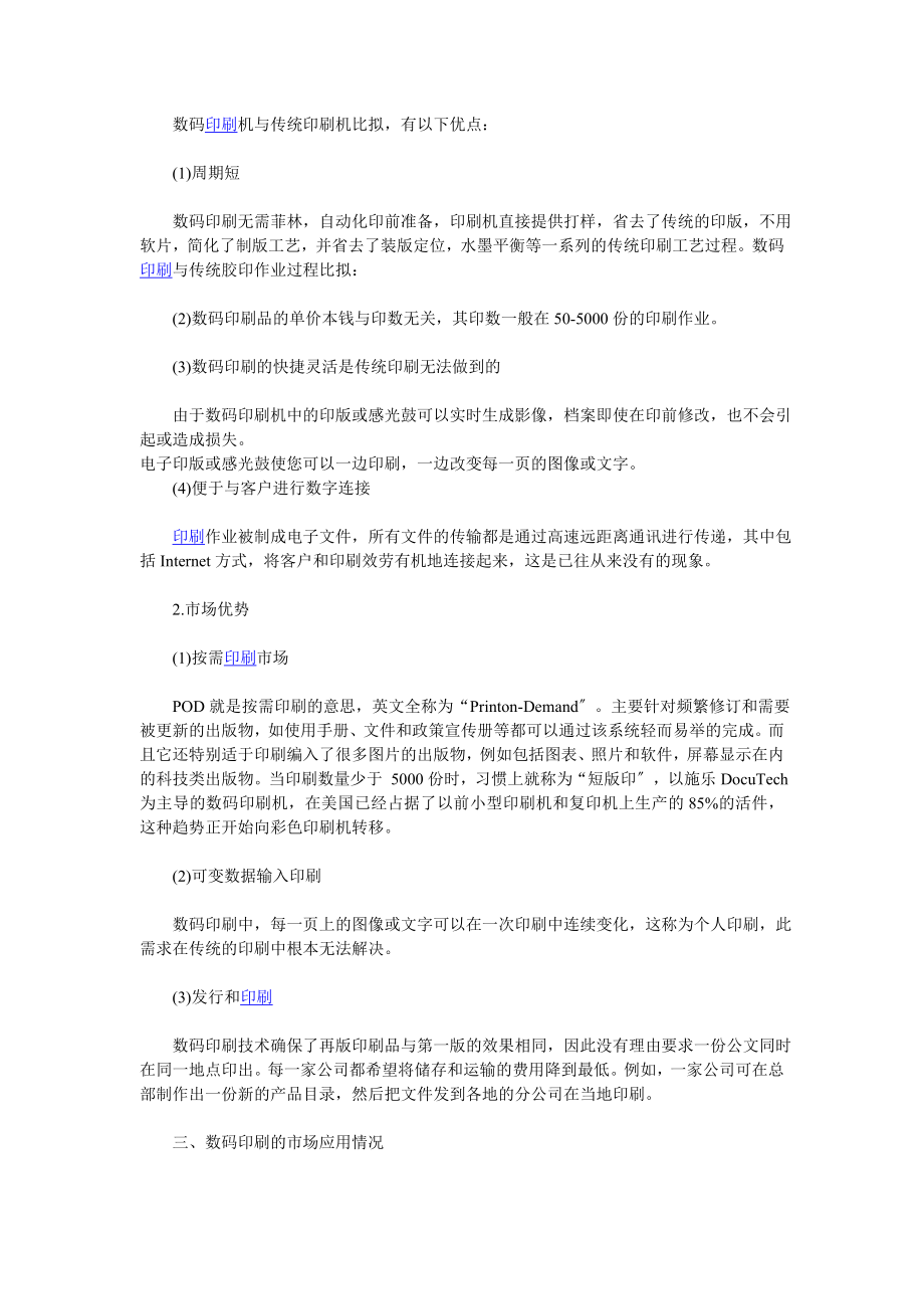 2023年数码印刷的基本知识及应用调查.doc_第2页