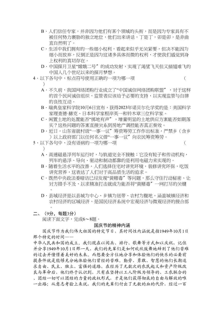 2023年山东省烟台市高三语文上学期模块检测.docx_第2页