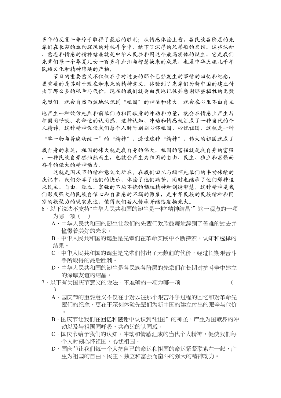 2023年山东省烟台市高三语文上学期模块检测.docx_第3页