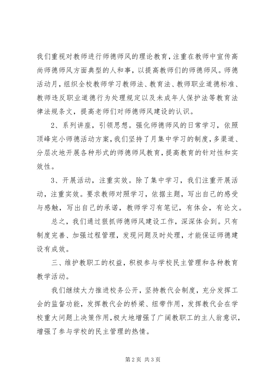 2023年中学工会工作总结及计划.docx_第2页