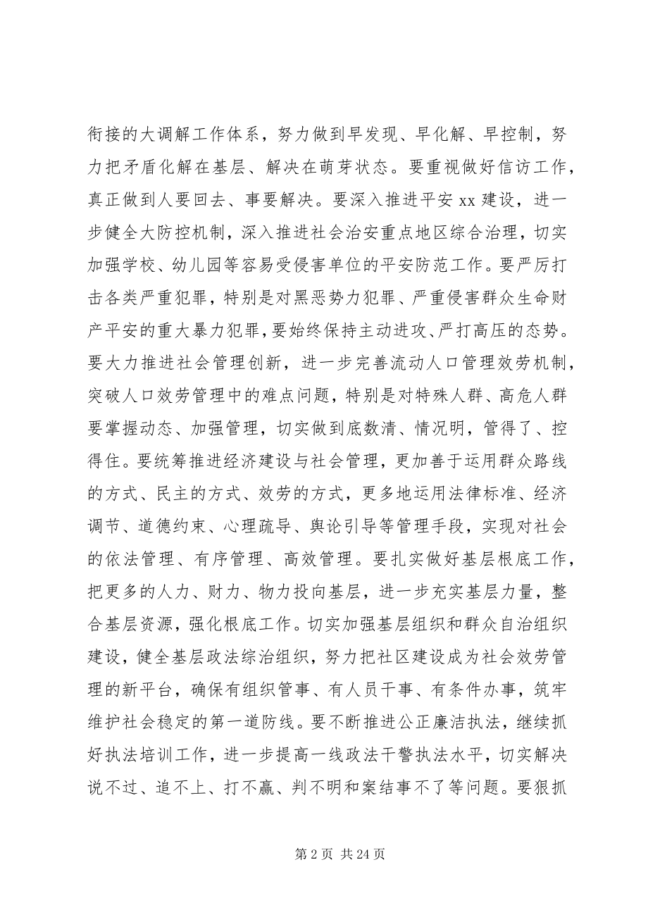 2023年全县政法工作会议上的致辞稿.docx_第2页