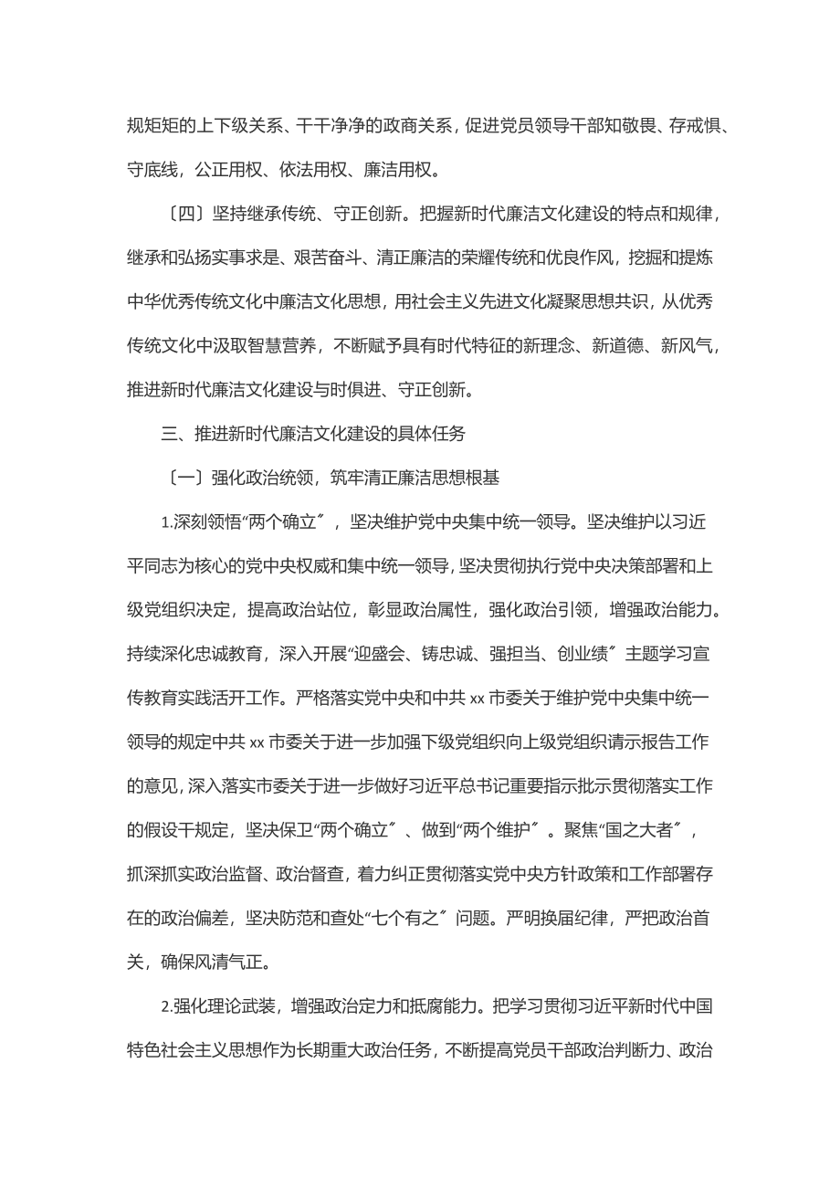 市xx系统加强新时代廉洁文化建设的实施方案范文.docx_第3页