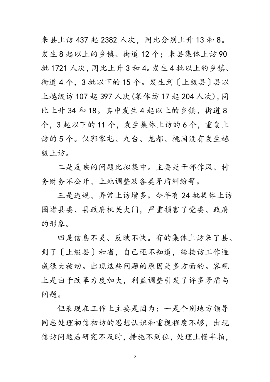 2023年夯实信访工作调度要点发言稿范文.doc_第2页