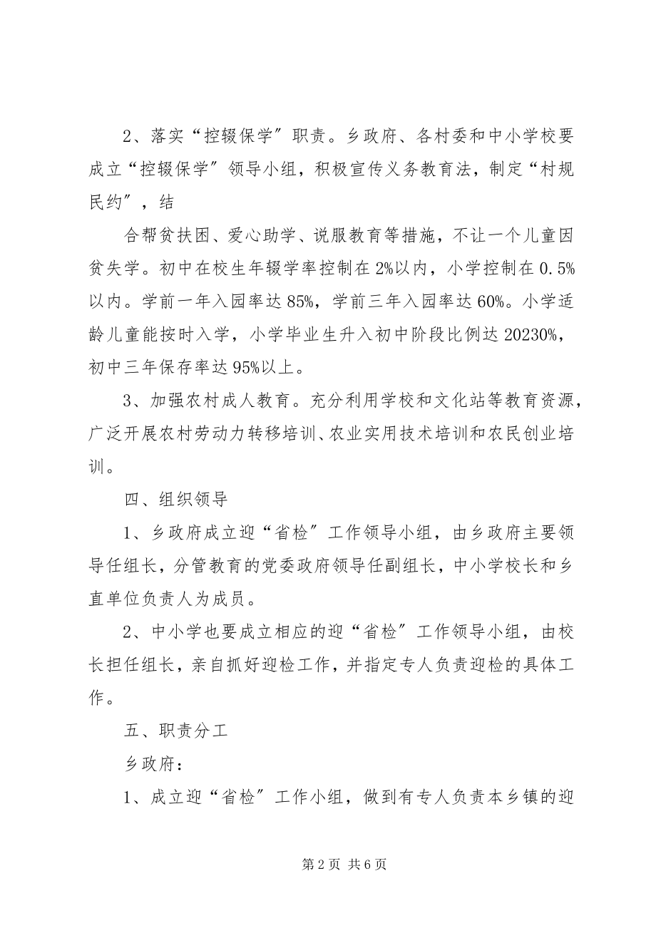 2023年XX县区迎接省政府教育督导评估工作新编.docx_第2页