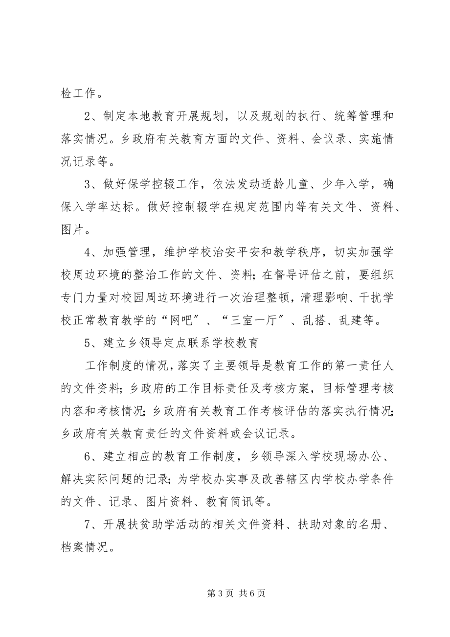 2023年XX县区迎接省政府教育督导评估工作新编.docx_第3页