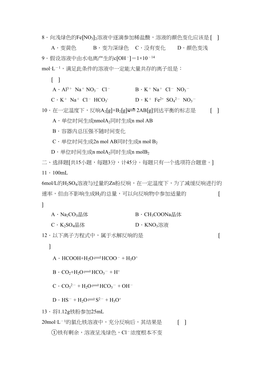 2023年度河北唐山第一学期高二期中考试（理）高中化学.docx_第2页