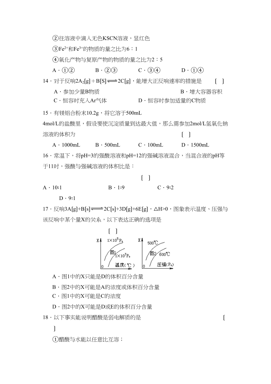 2023年度河北唐山第一学期高二期中考试（理）高中化学.docx_第3页