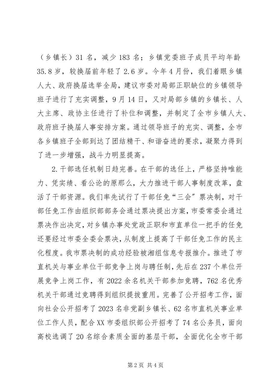 2023年市委组织部创先争优工作总结.docx_第2页