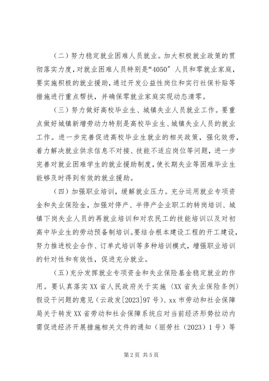 2023年就业再就业工作要点.docx_第2页