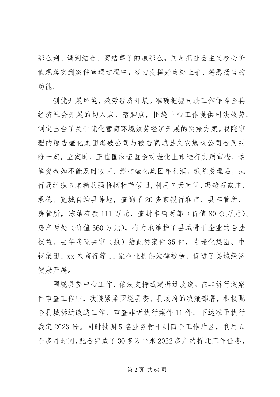 2023年法院年度工作总结六篇.docx_第2页