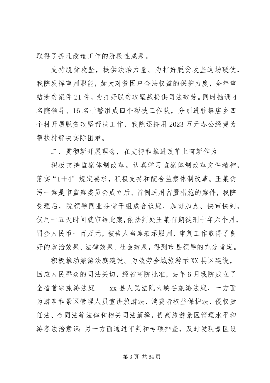 2023年法院年度工作总结六篇.docx_第3页