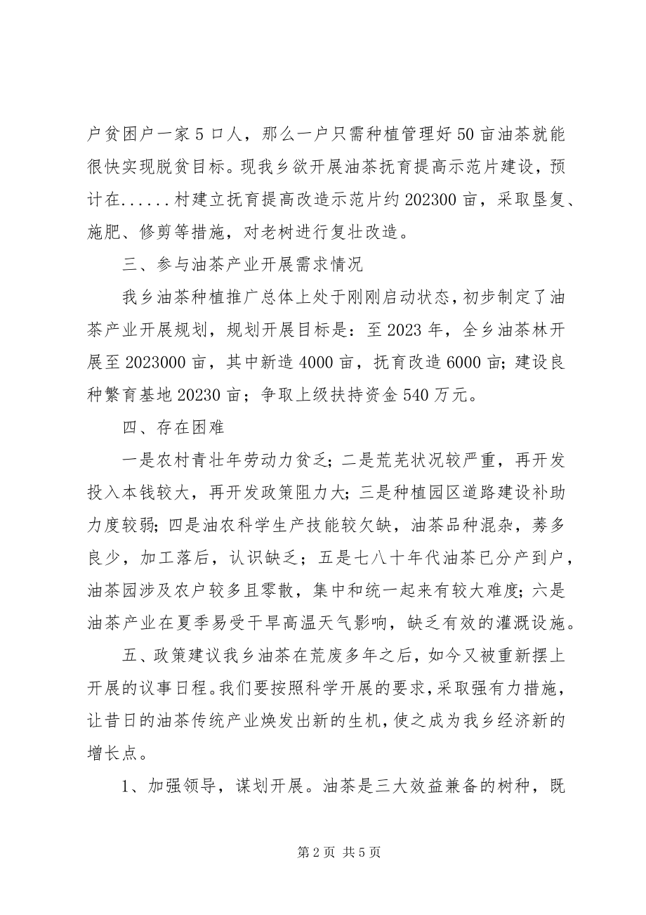 2023年乡产业发展情况汇报.docx_第2页