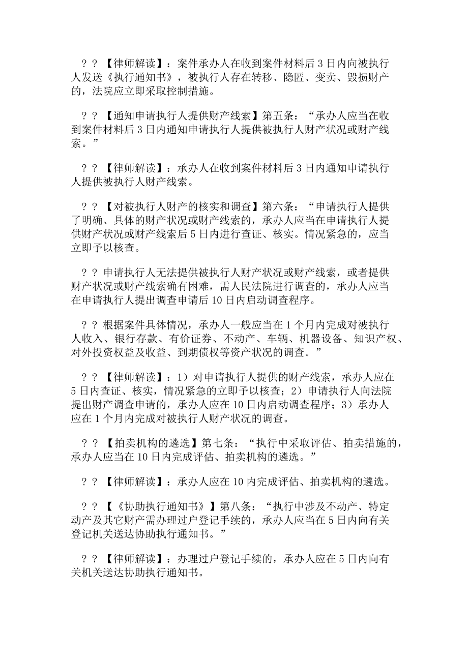 2023年办案心得体会：法院执行期限规定.doc_第2页