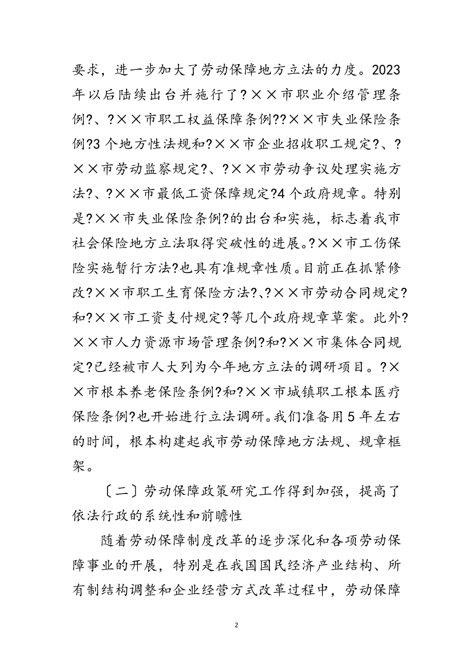 2023年市长在劳动保障依法行政会上的讲话范文.doc_第2页