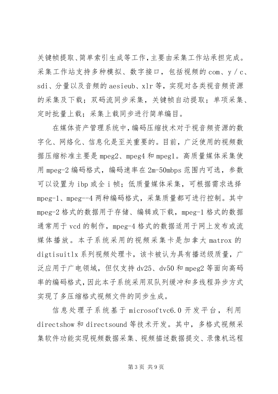 2023年探究图书馆媒体管理系统应用.docx_第3页