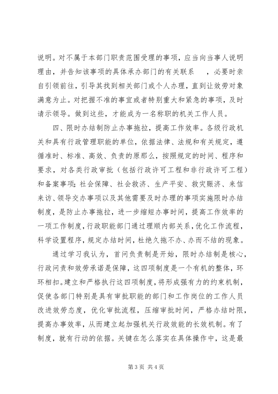 2023年“两项法规”和“问责办法”学习心得体会新编.docx_第3页