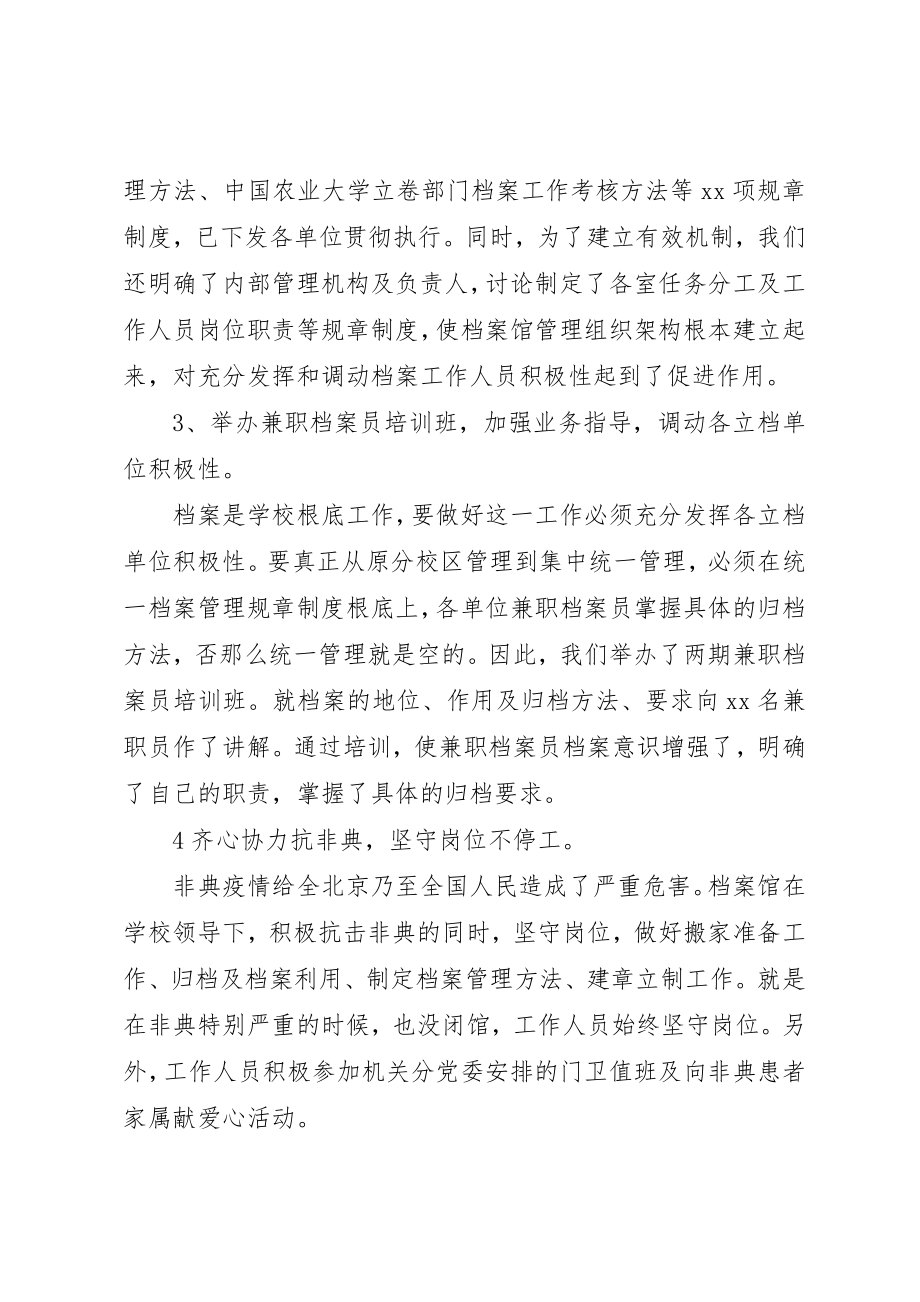 2023年档案馆年终工作总结新编.docx_第2页