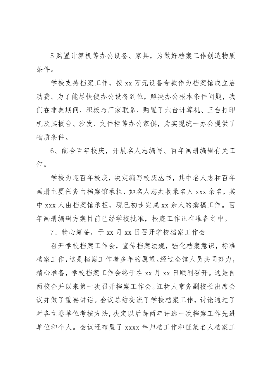 2023年档案馆年终工作总结新编.docx_第3页