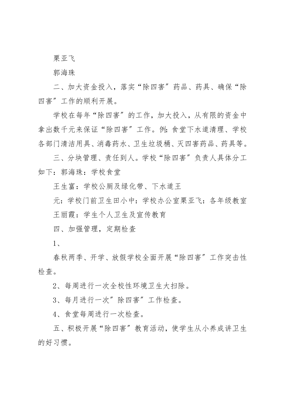 2023年除四害工作计划3新编.docx_第2页