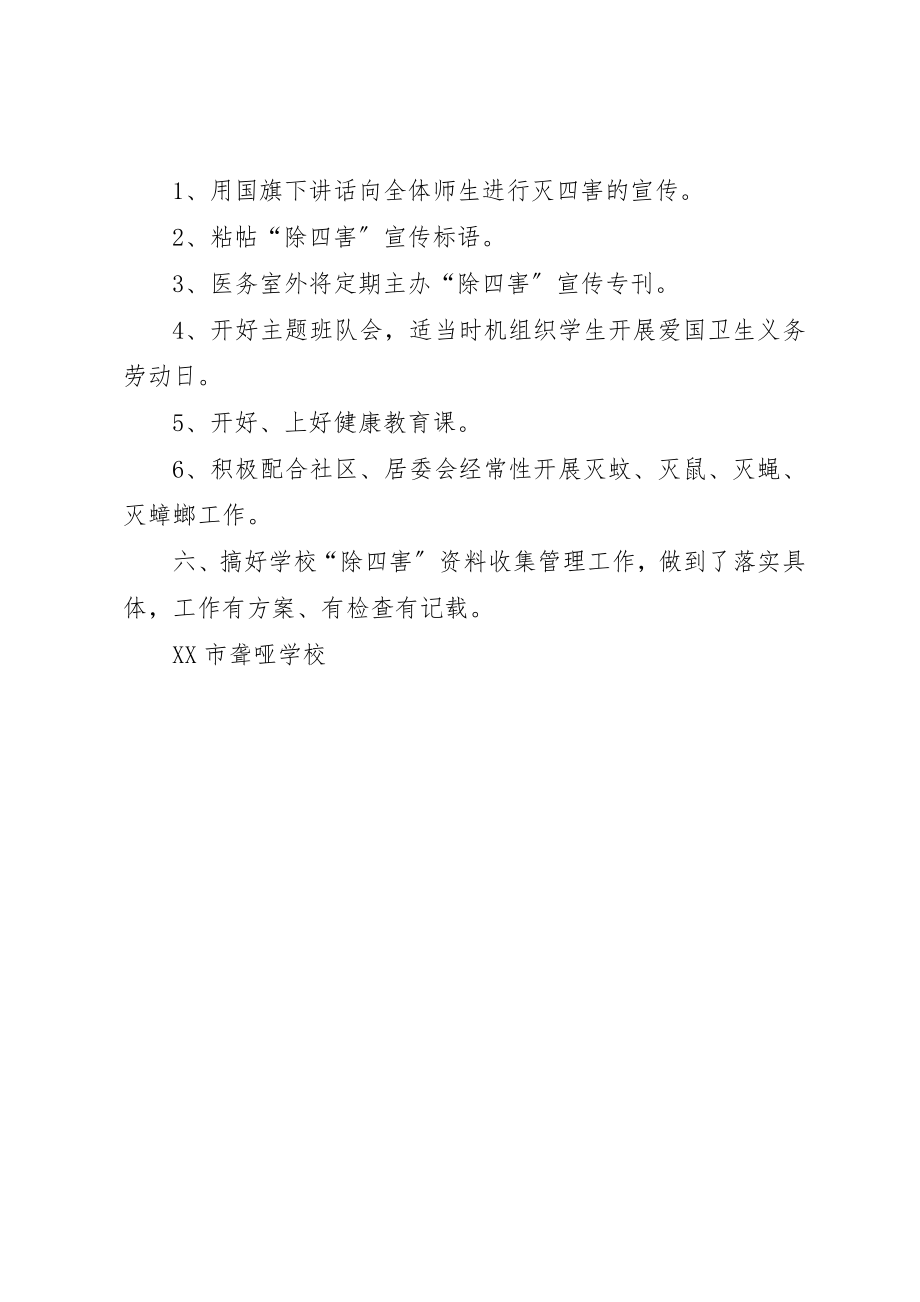 2023年除四害工作计划3新编.docx_第3页