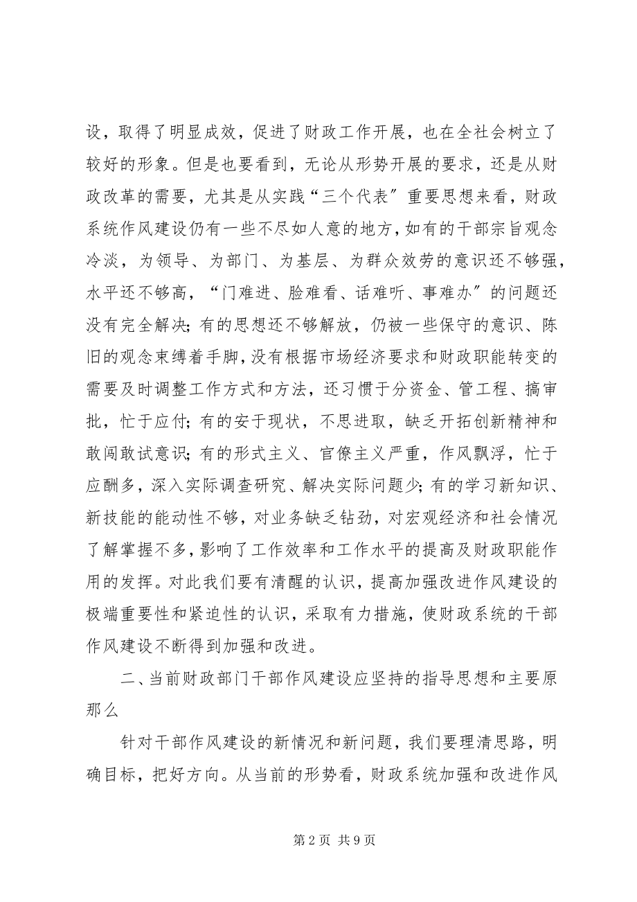 2023年区财政局局长对强化干部作风建设的几点思考.docx_第2页