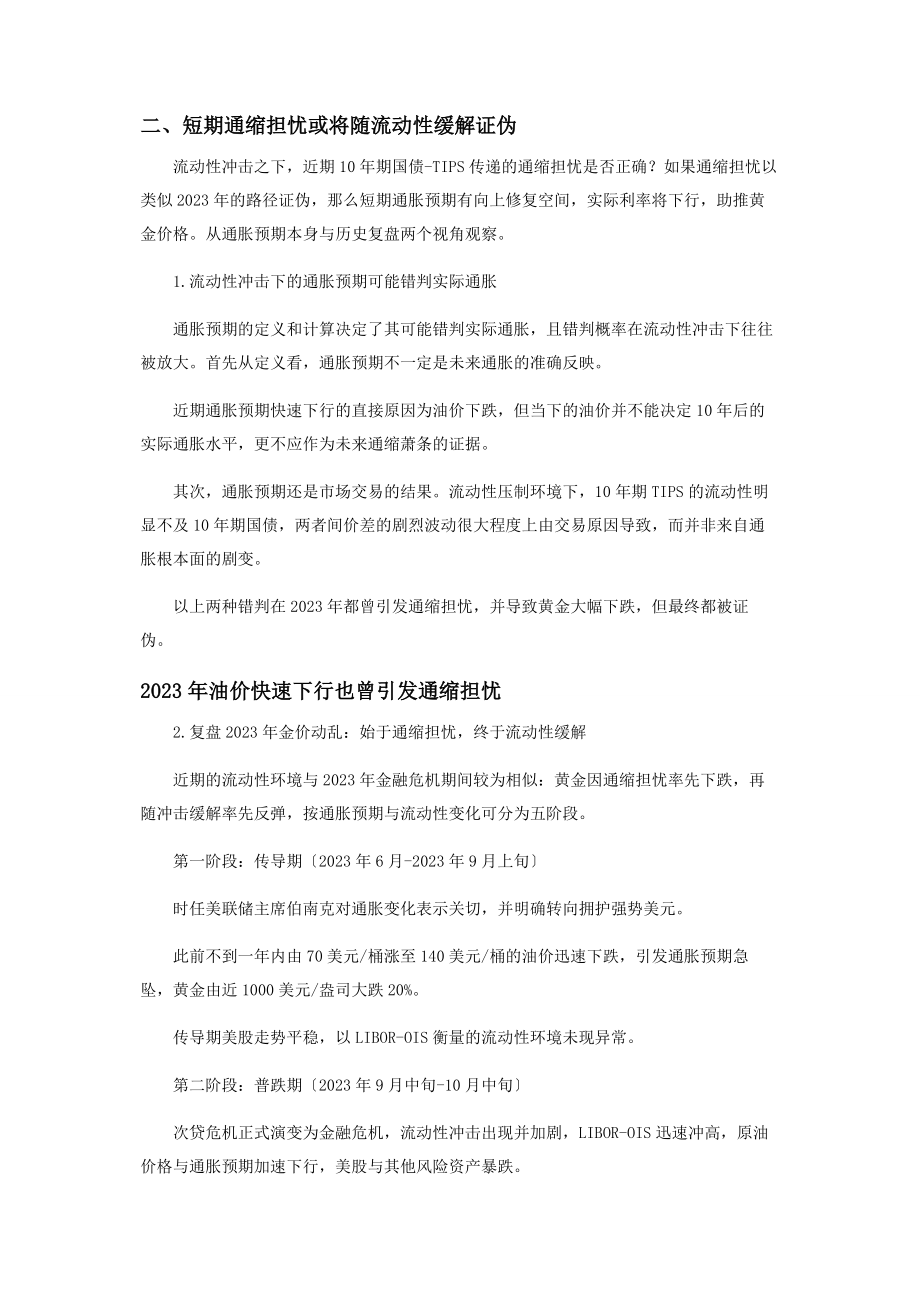 2023年华创证券黄金只待通胀发令枪.docx_第2页