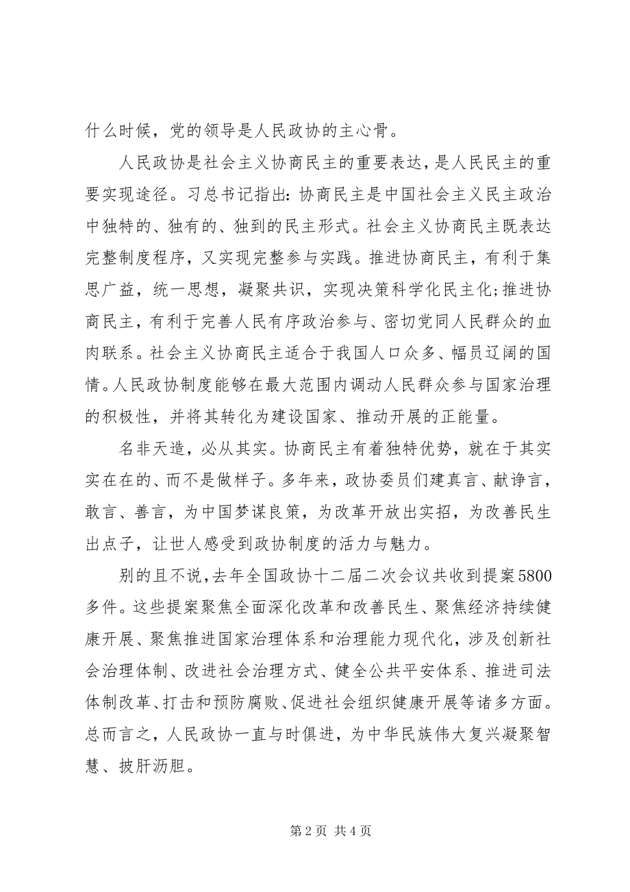 2023年深入学习贯彻全国两会精神思想汇报.docx_第2页