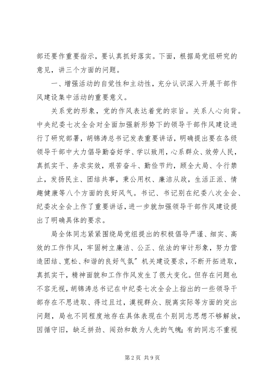 2023年市审计局作风整顿领导致辞稿.docx_第2页