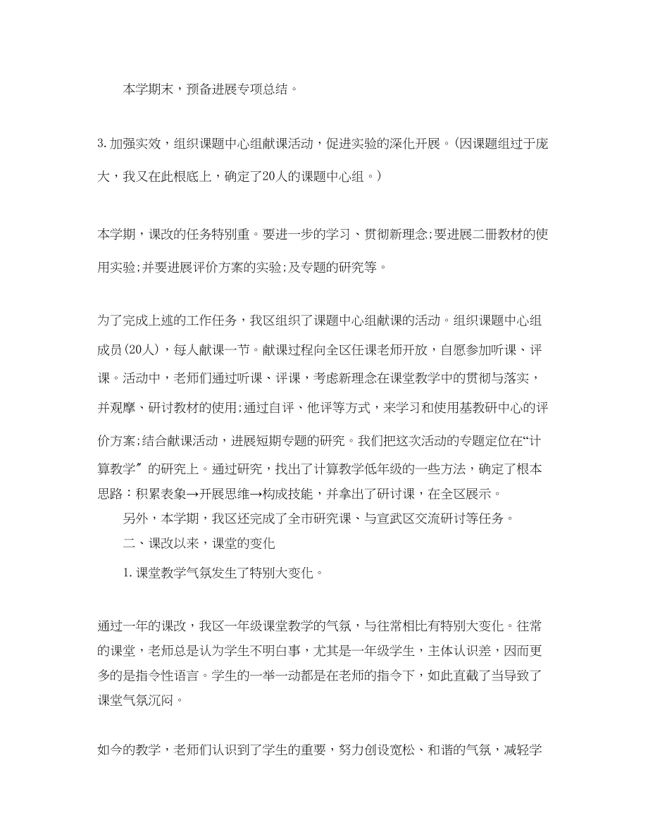 2023年工作总结格式教师个人工作总结格式精选范文.docx_第2页