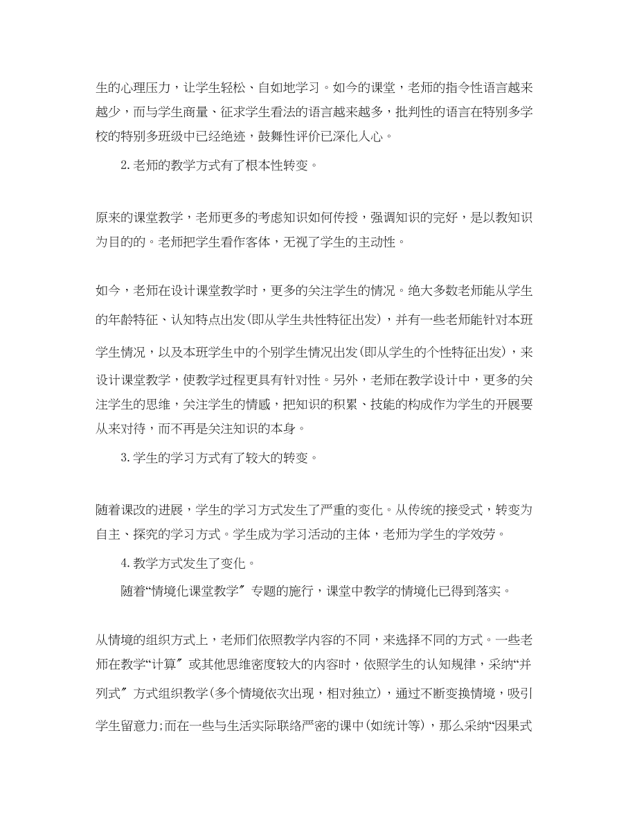 2023年工作总结格式教师个人工作总结格式精选范文.docx_第3页