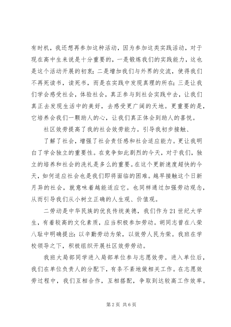 2023年高中社区服务活动心得.docx_第2页