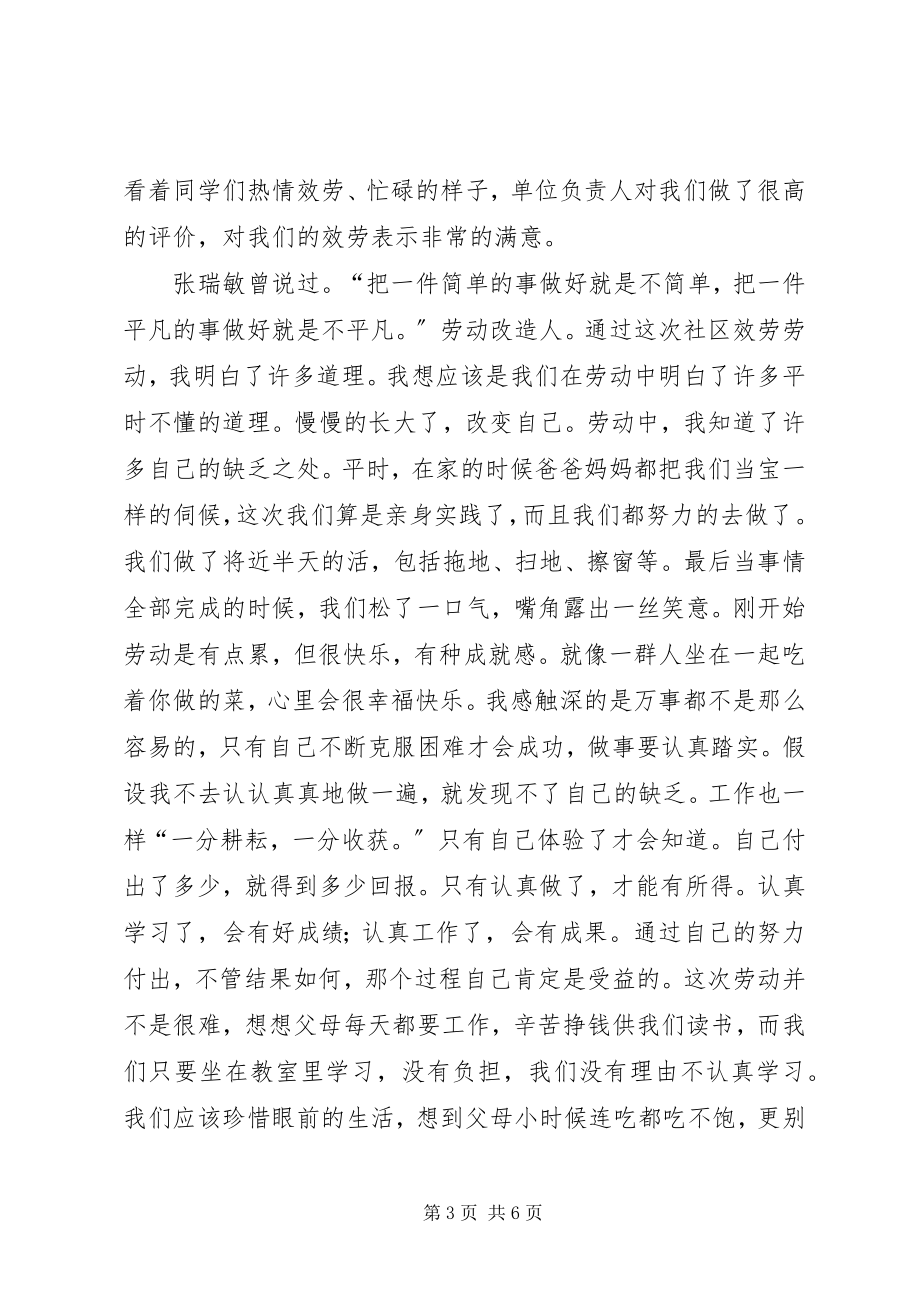 2023年高中社区服务活动心得.docx_第3页