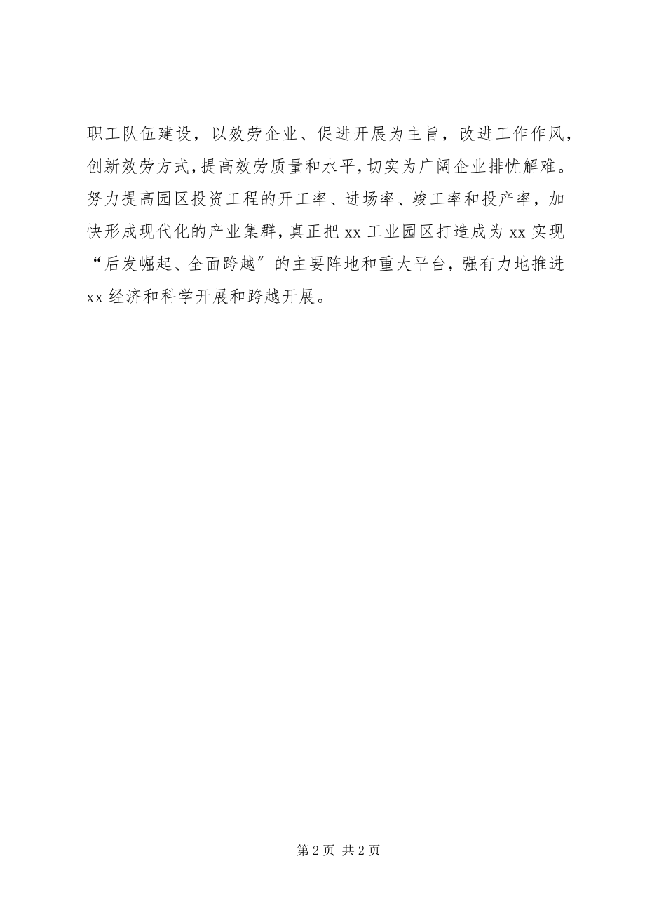 2023年县工业园区管委会主任全力推进工业园区建设.docx_第2页