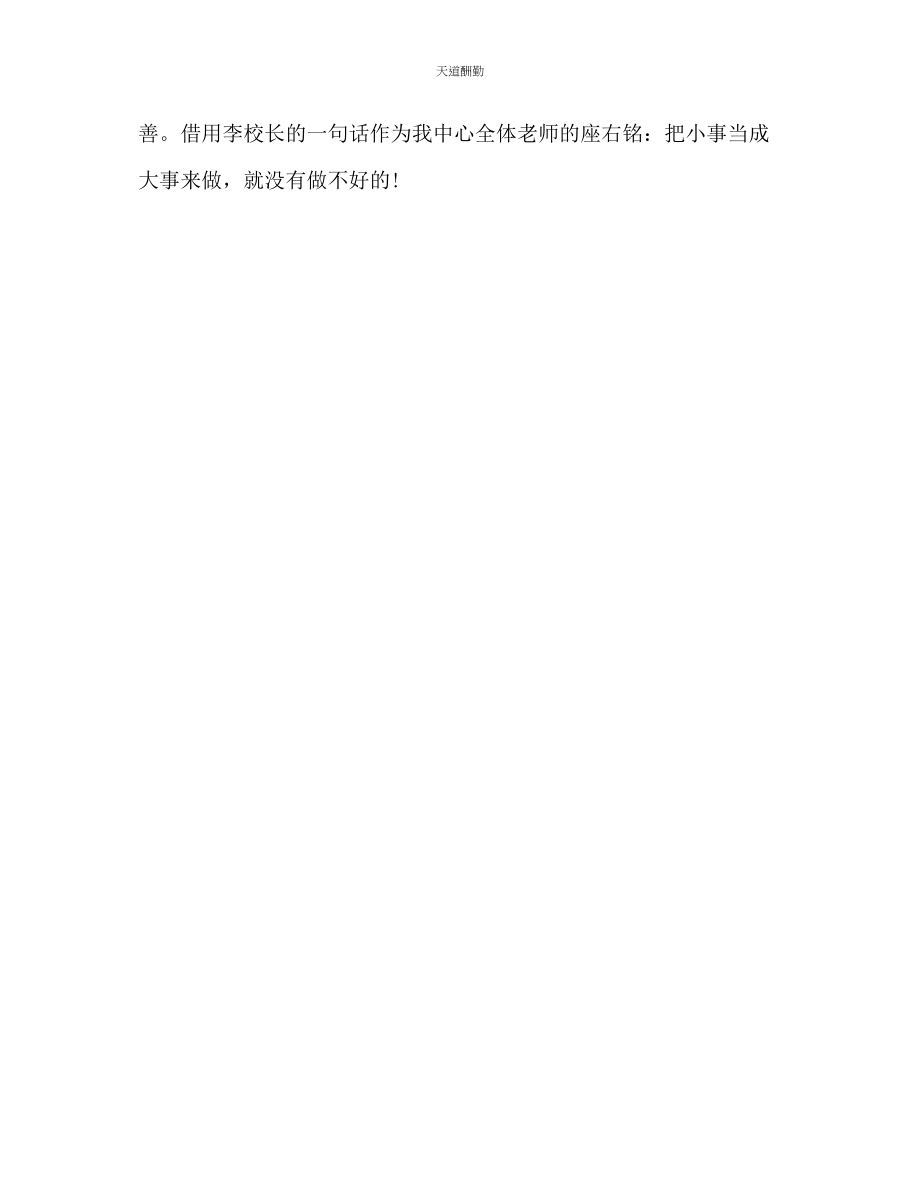 2023年学校职工工作计划.docx_第3页