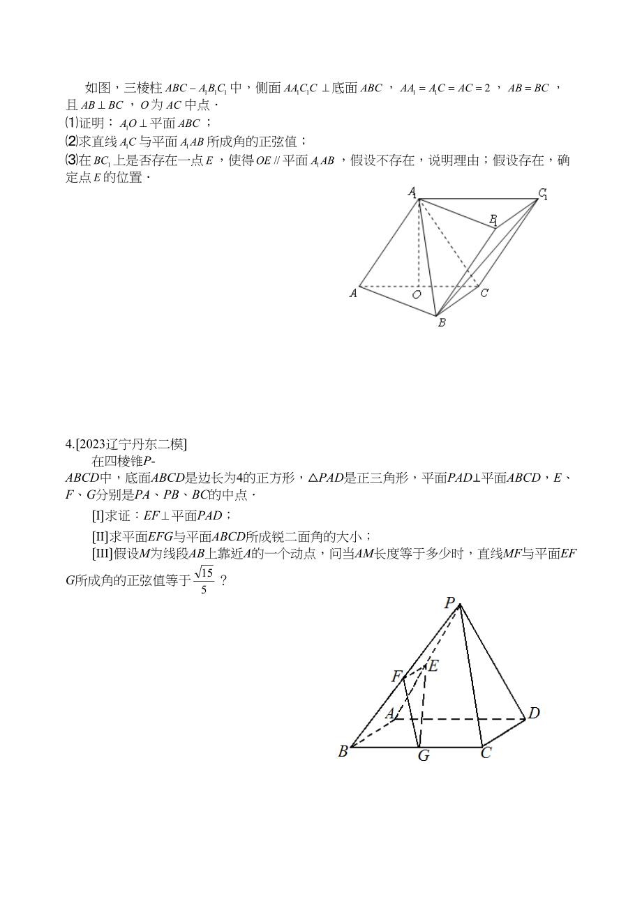 2023年新课标省市高三数学模拟题分类第四节立体几何空间向量高中数学2.docx_第2页