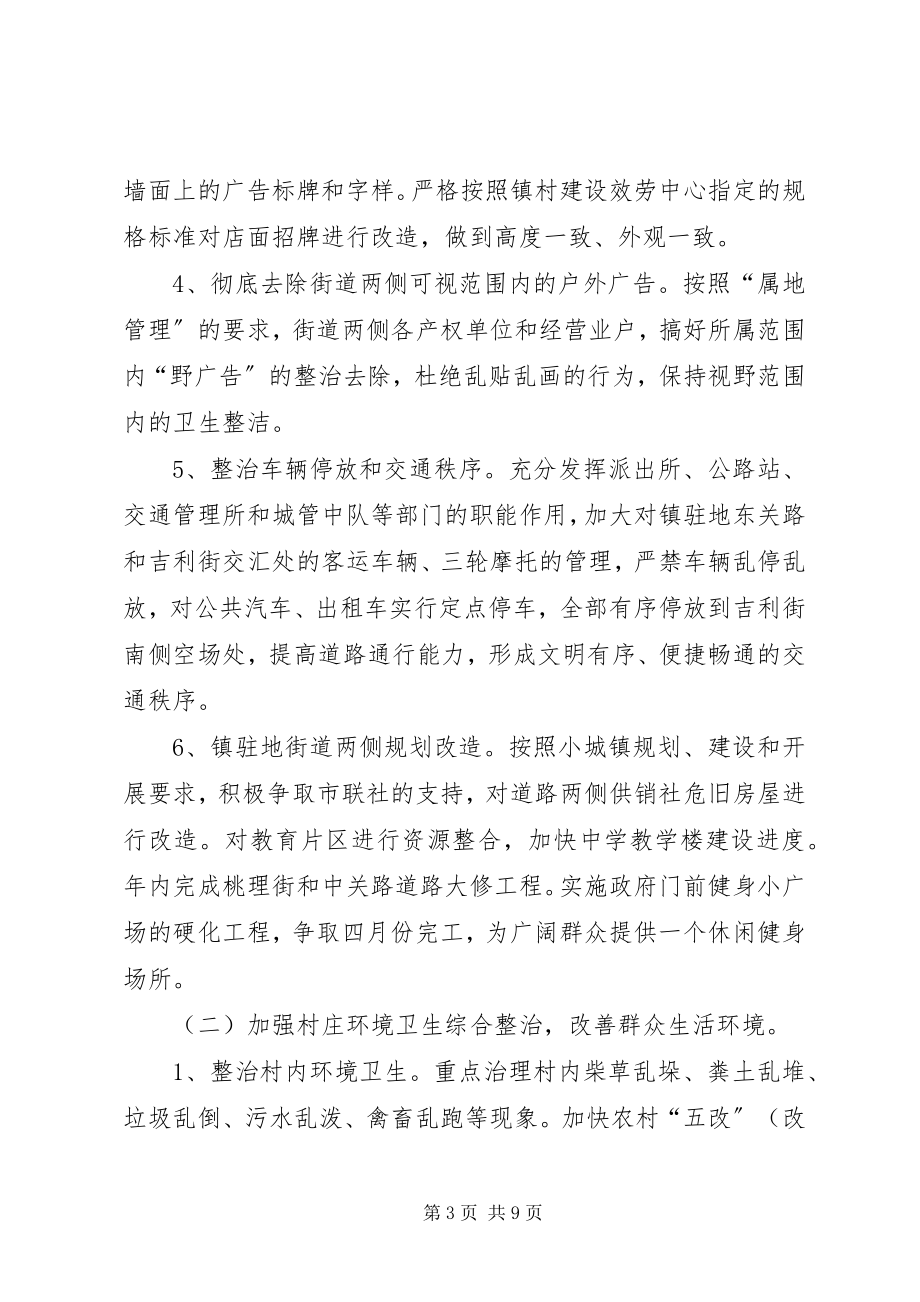 2023年镇村环境整治意见.docx_第3页