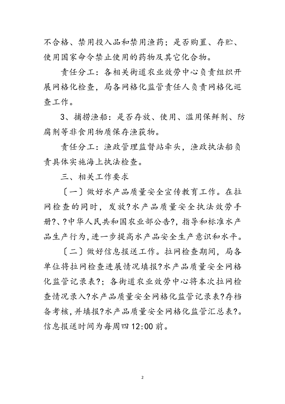 2023年区政办水产品质量安全检查通知范文.doc_第2页