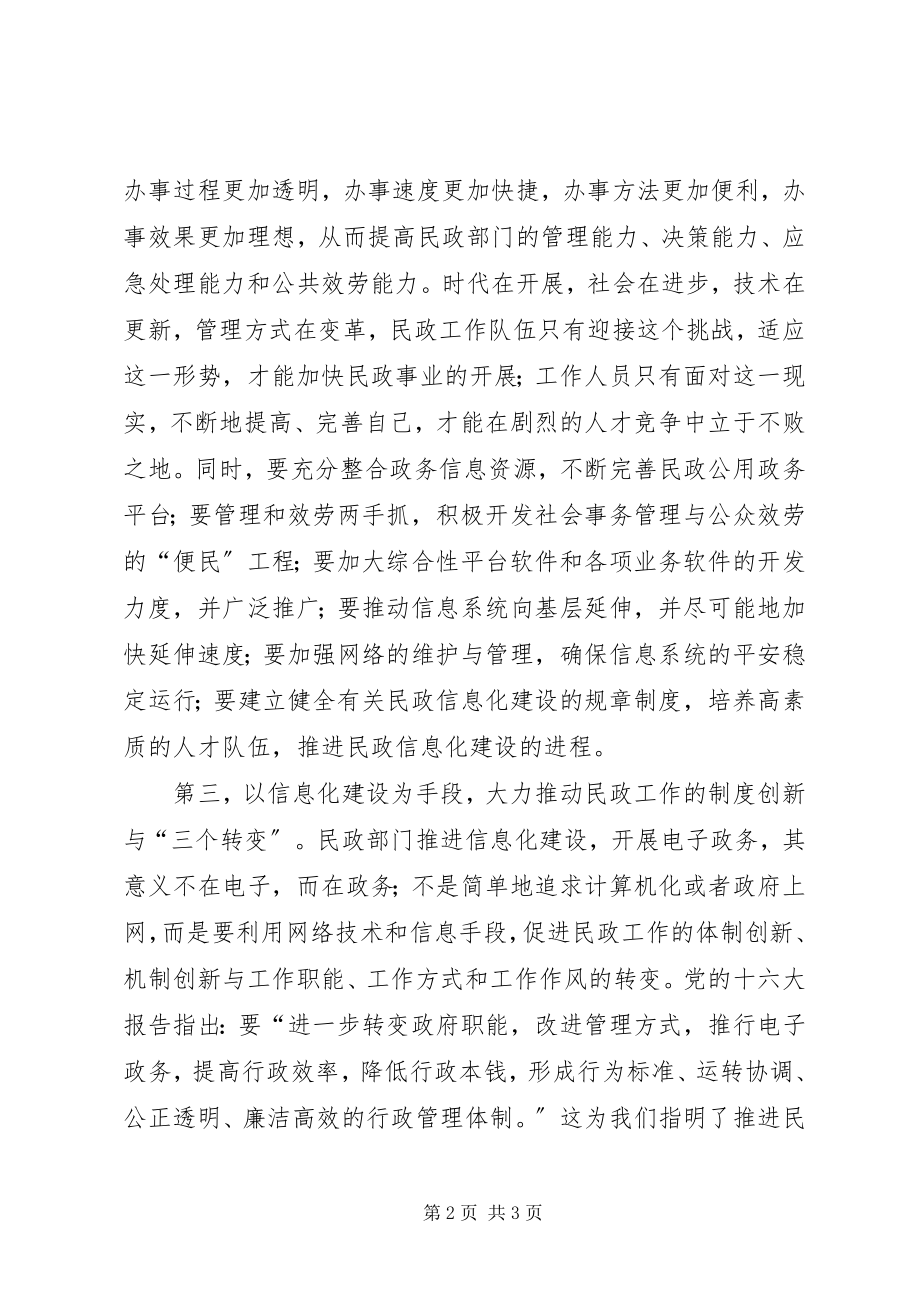 2023年加强民政信息化建设.docx_第2页