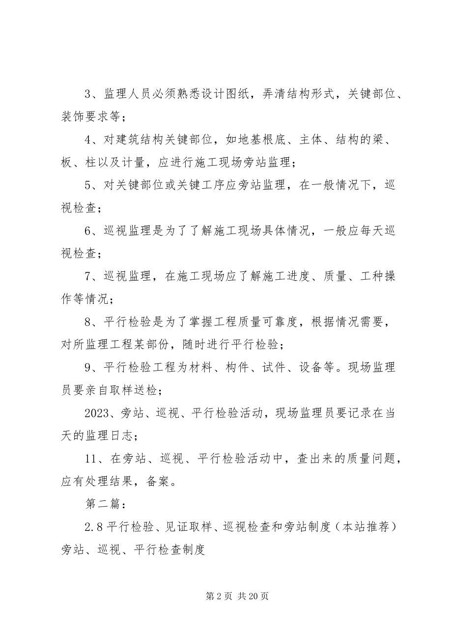 2023年旁站巡视检验制度见证取样制度.docx_第2页