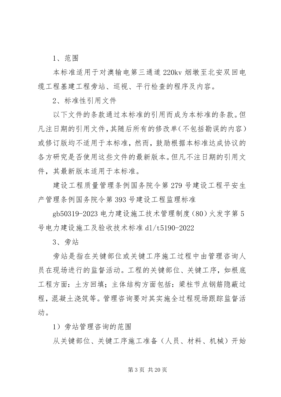 2023年旁站巡视检验制度见证取样制度.docx_第3页