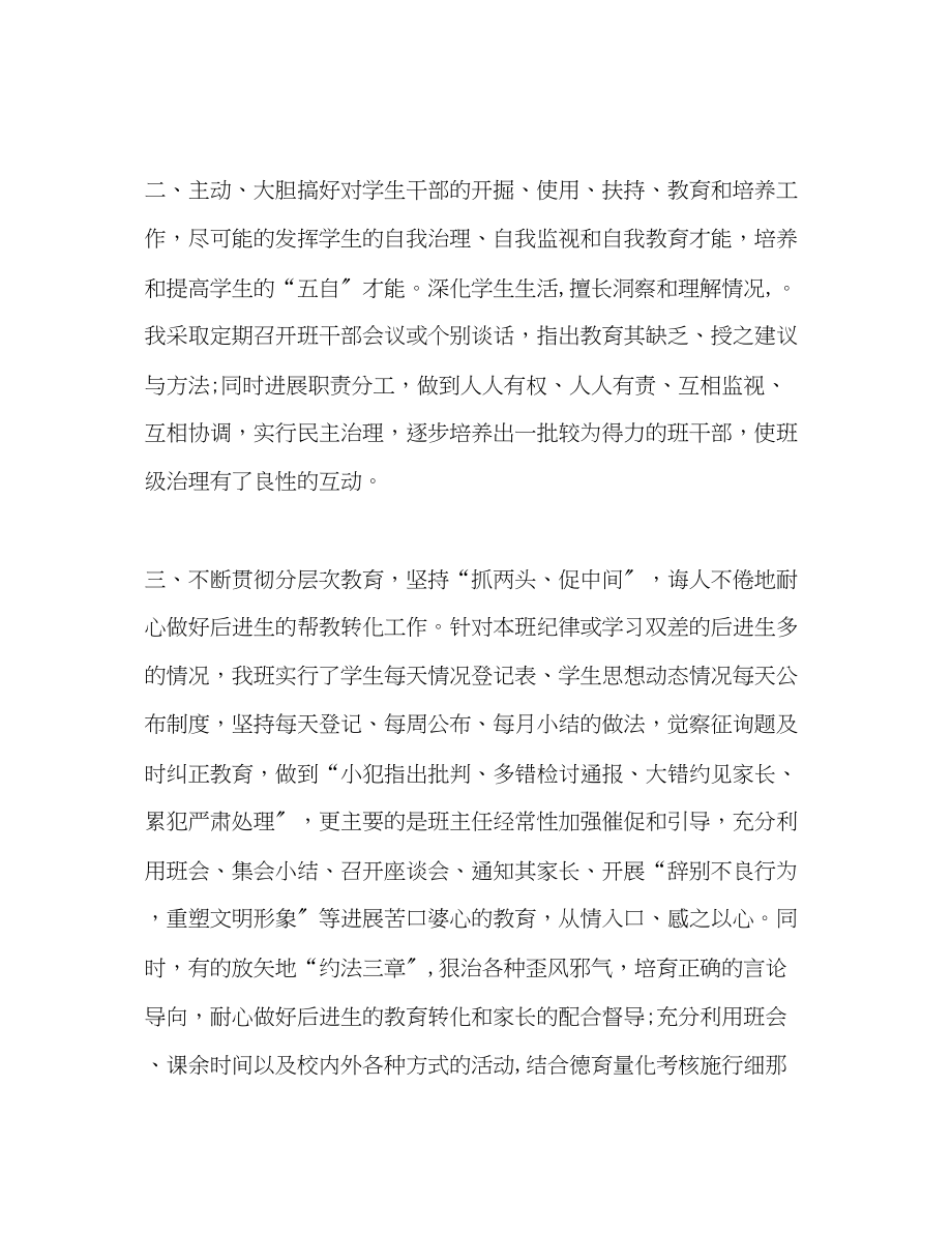 2023年初二班主任教师期末总结范文.docx_第2页