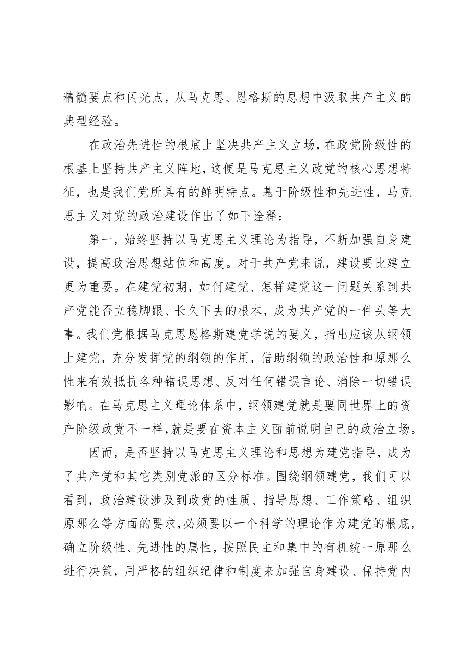 2023年党的政治建设专题党课讲稿.docx_第3页