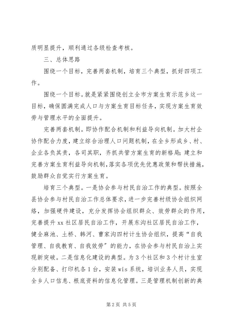 2023年乡镇人口和计划生育工作要点.docx_第2页