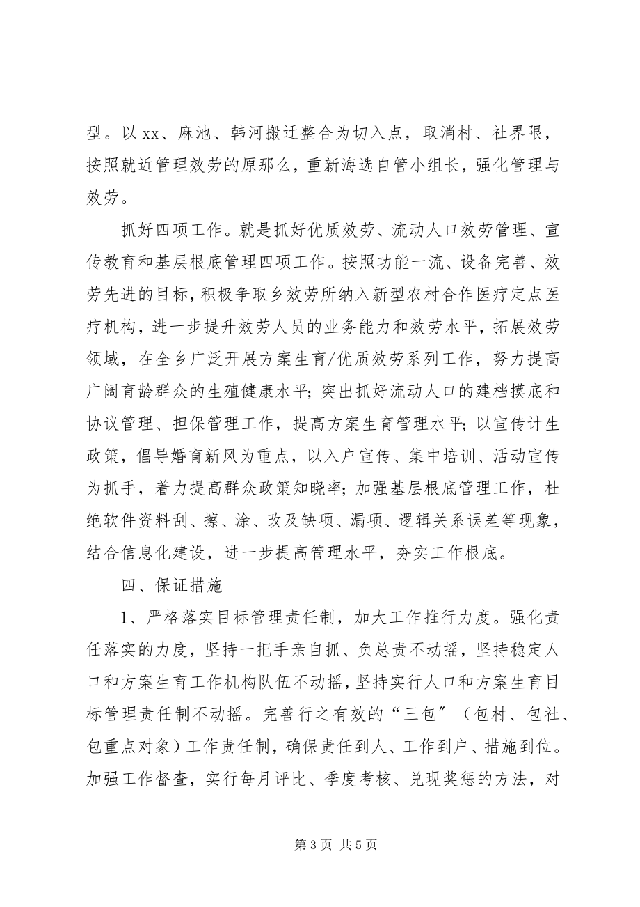 2023年乡镇人口和计划生育工作要点.docx_第3页