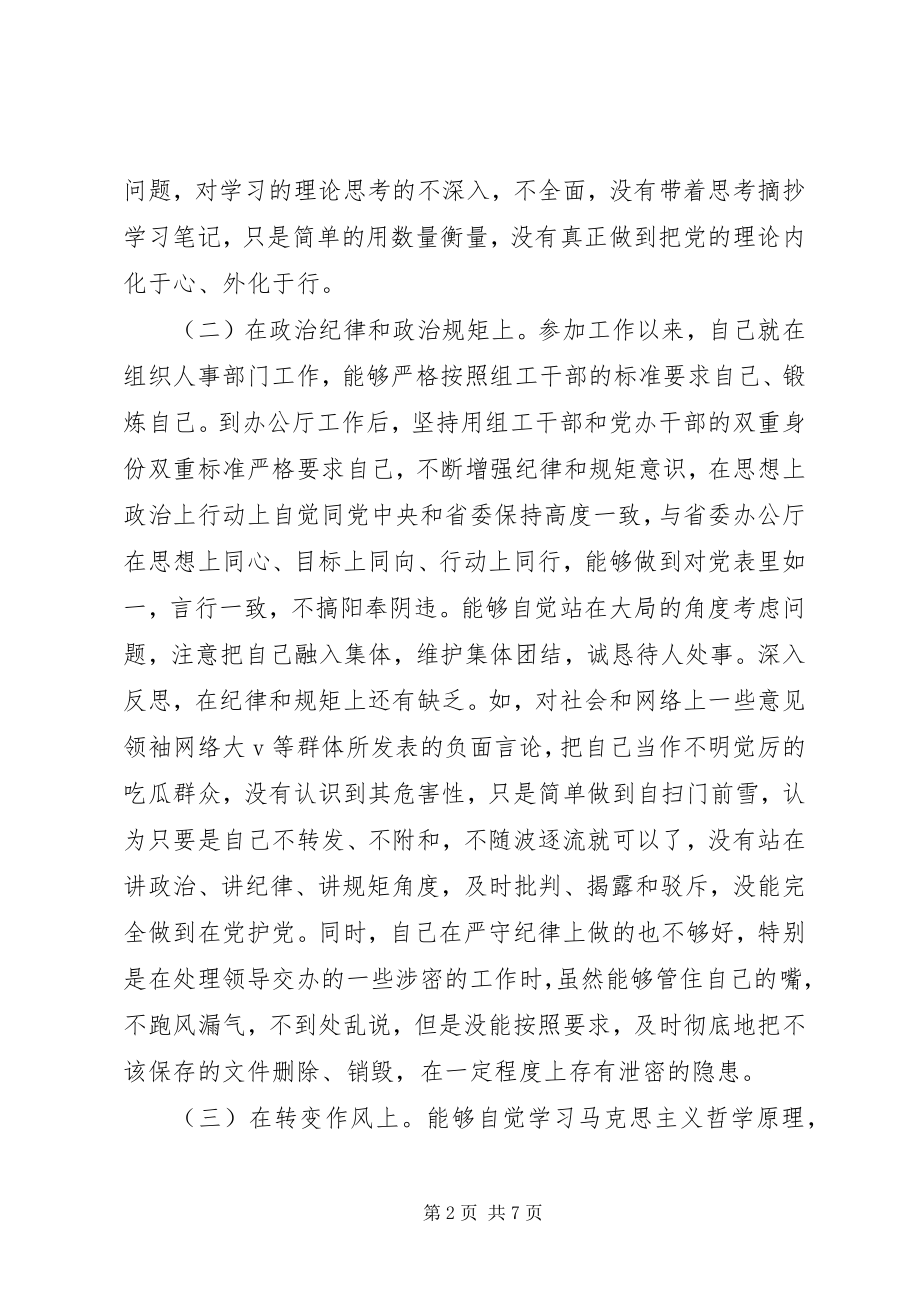 2023年普通干部度组织生活会个人对照检查材料.docx_第2页