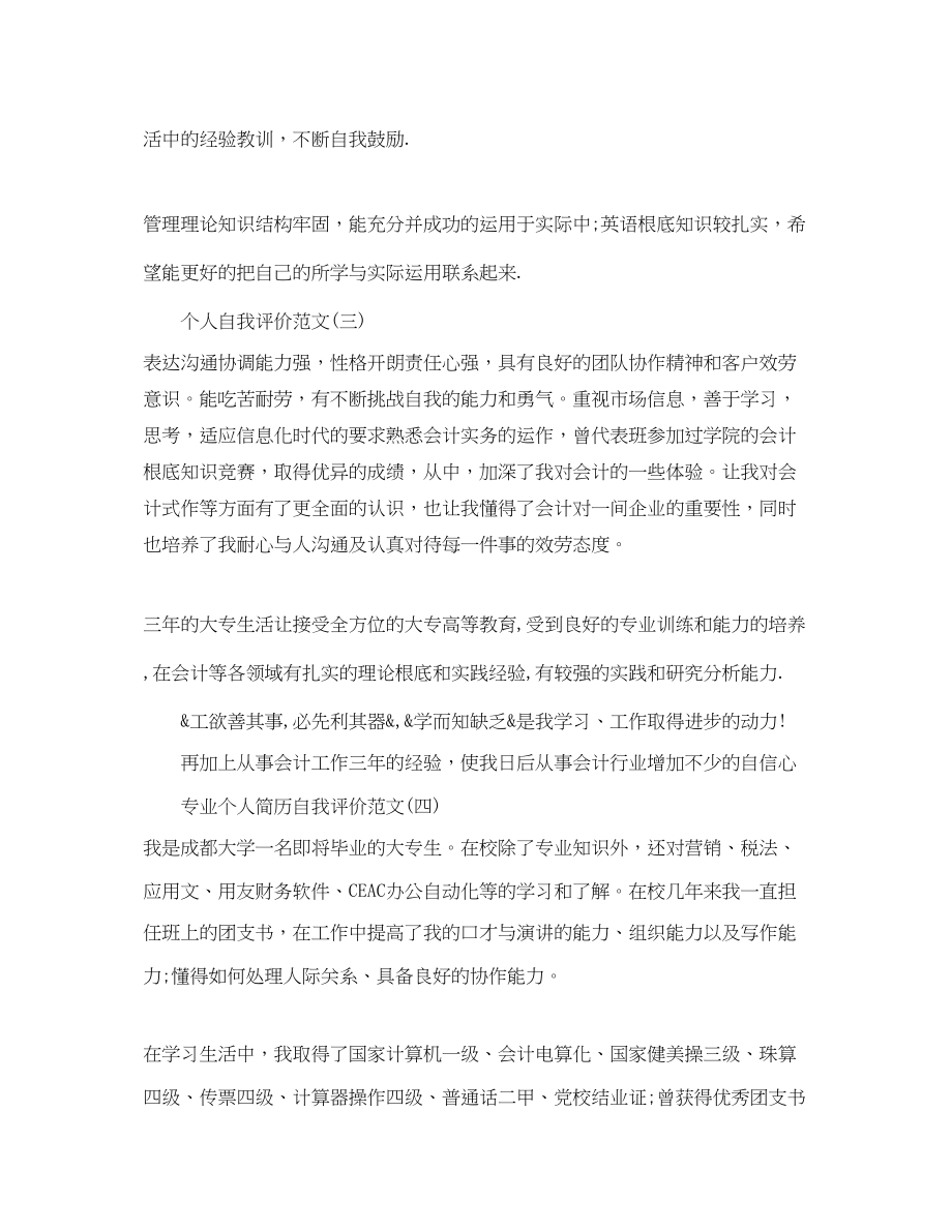 2023年应聘简历自我评价.docx_第2页