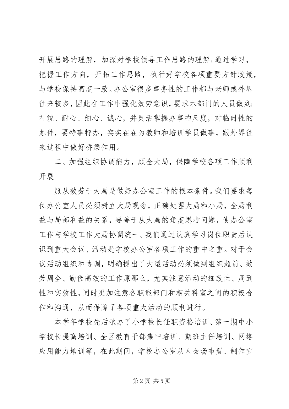 2023年学校办公室年终工作总结3.docx_第2页